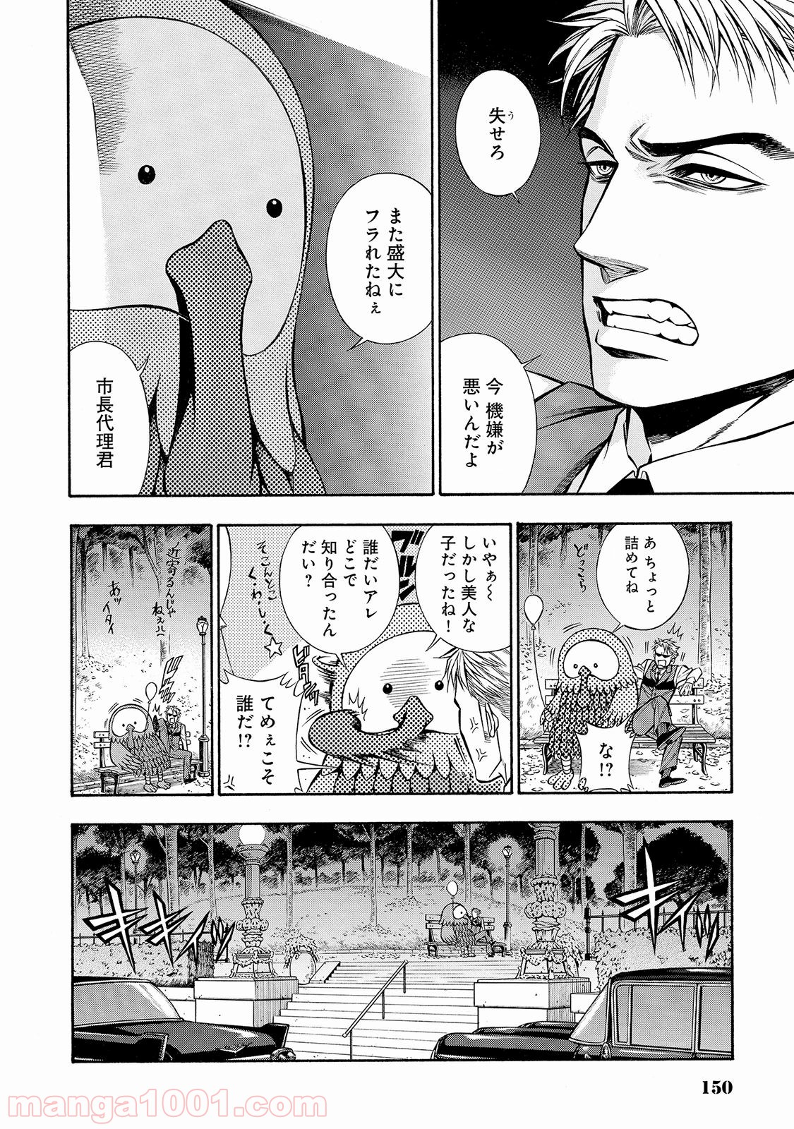 ルドルフ・ターキー - 第32話 - Page 24