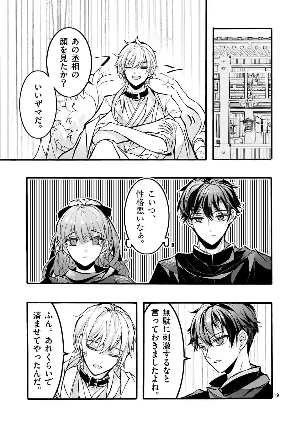 後宮を追放された稀代の悪女は離宮で愛犬をモフモフしてたい - 第6.2話 - Page 4