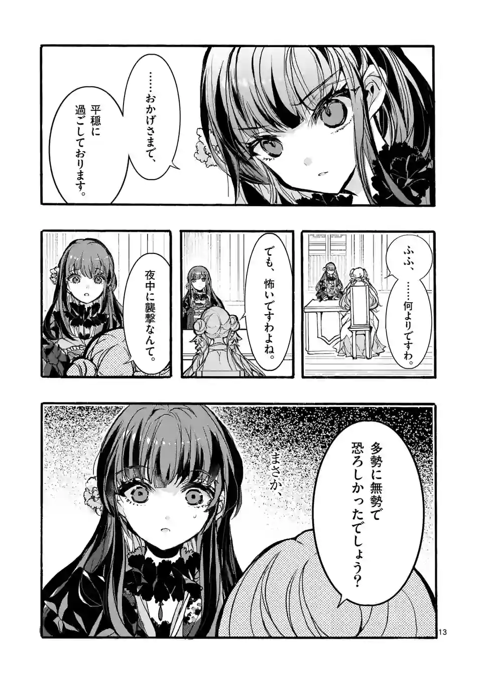 後宮を追放された稀代の悪女は離宮で愛犬をモフモフしてたい - 第9.1話 - Page 13