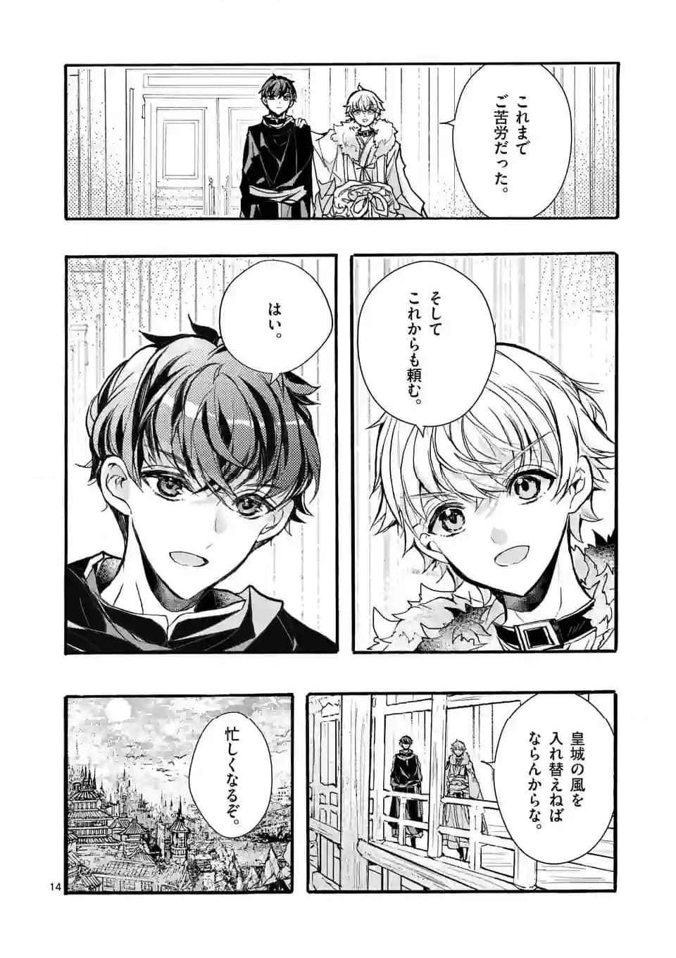 後宮を追放された稀代の悪女は離宮で愛犬をモフモフしてたい - 第13.1話 - Page 14