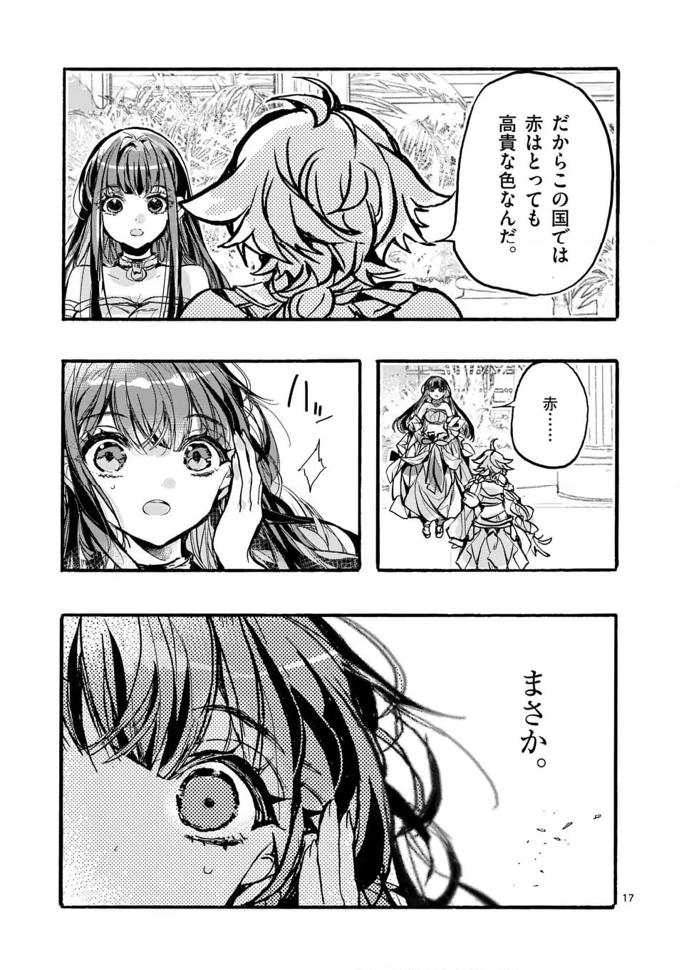 後宮を追放された稀代の悪女は離宮で愛犬をモフモフしてたい 第17.1話 - Page 17