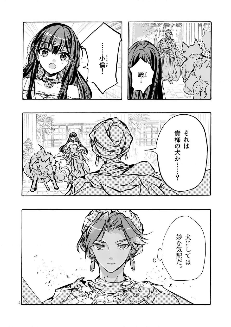 後宮を追放された稀代の悪女は離宮で愛犬をモフモフしてたい 第17.1話 - Page 4