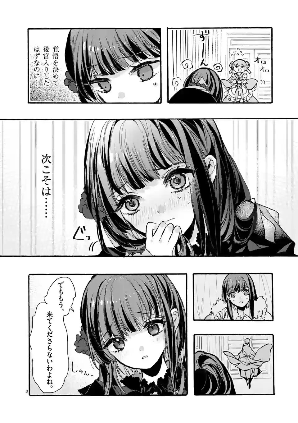 後宮を追放された稀代の悪女は離宮で愛犬をモフモフしてたい - 第8.1話 - Page 2