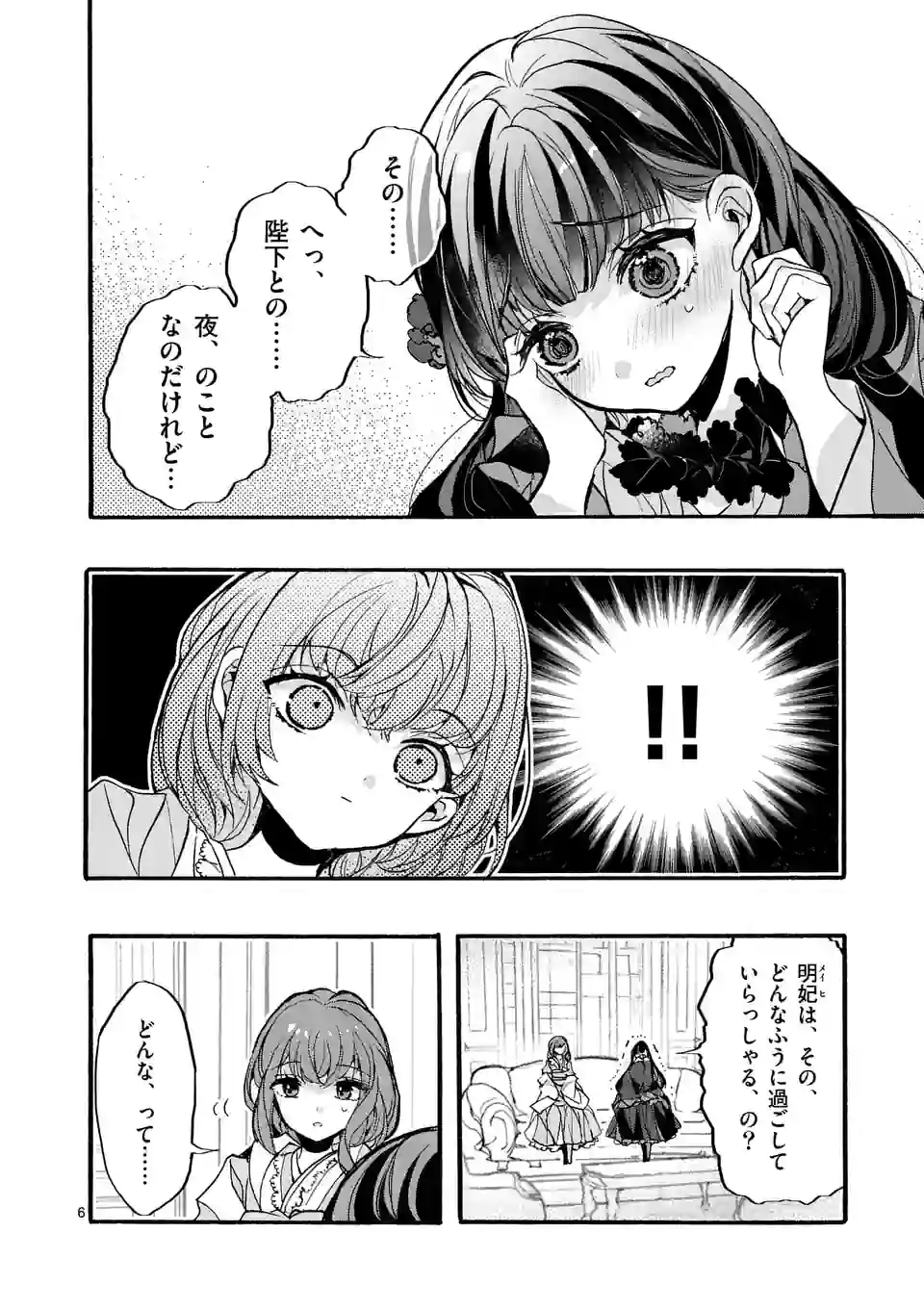 後宮を追放された稀代の悪女は離宮で愛犬をモフモフしてたい 第8.1話 - Page 6