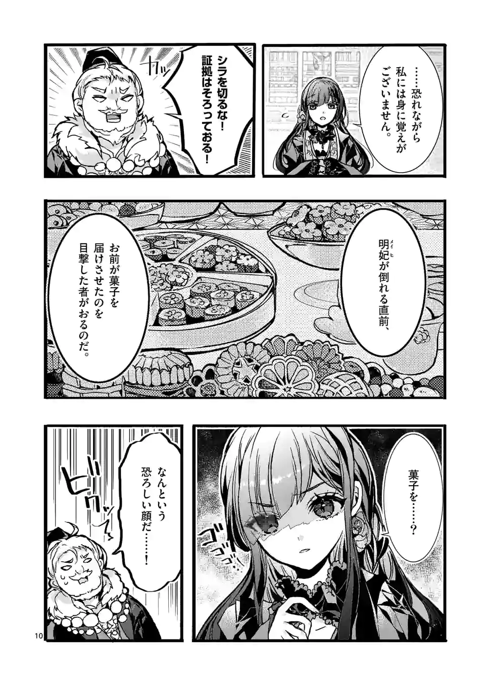 後宮を追放された稀代の悪女は離宮で愛犬をモフモフしてたい 第1話 - Page 11