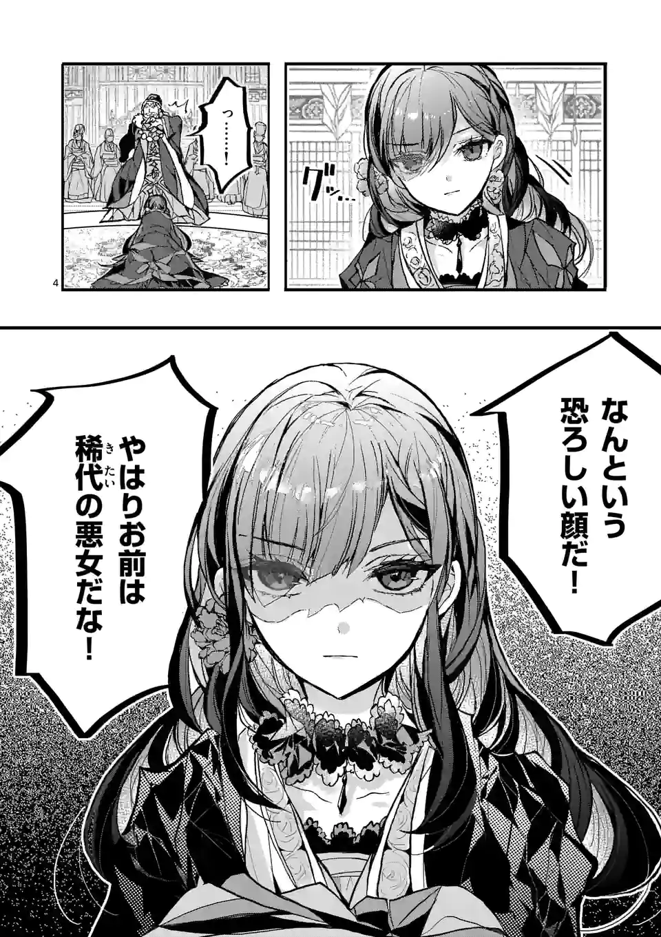 後宮を追放された稀代の悪女は離宮で愛犬をモフモフしてたい - 第1話 - Page 5