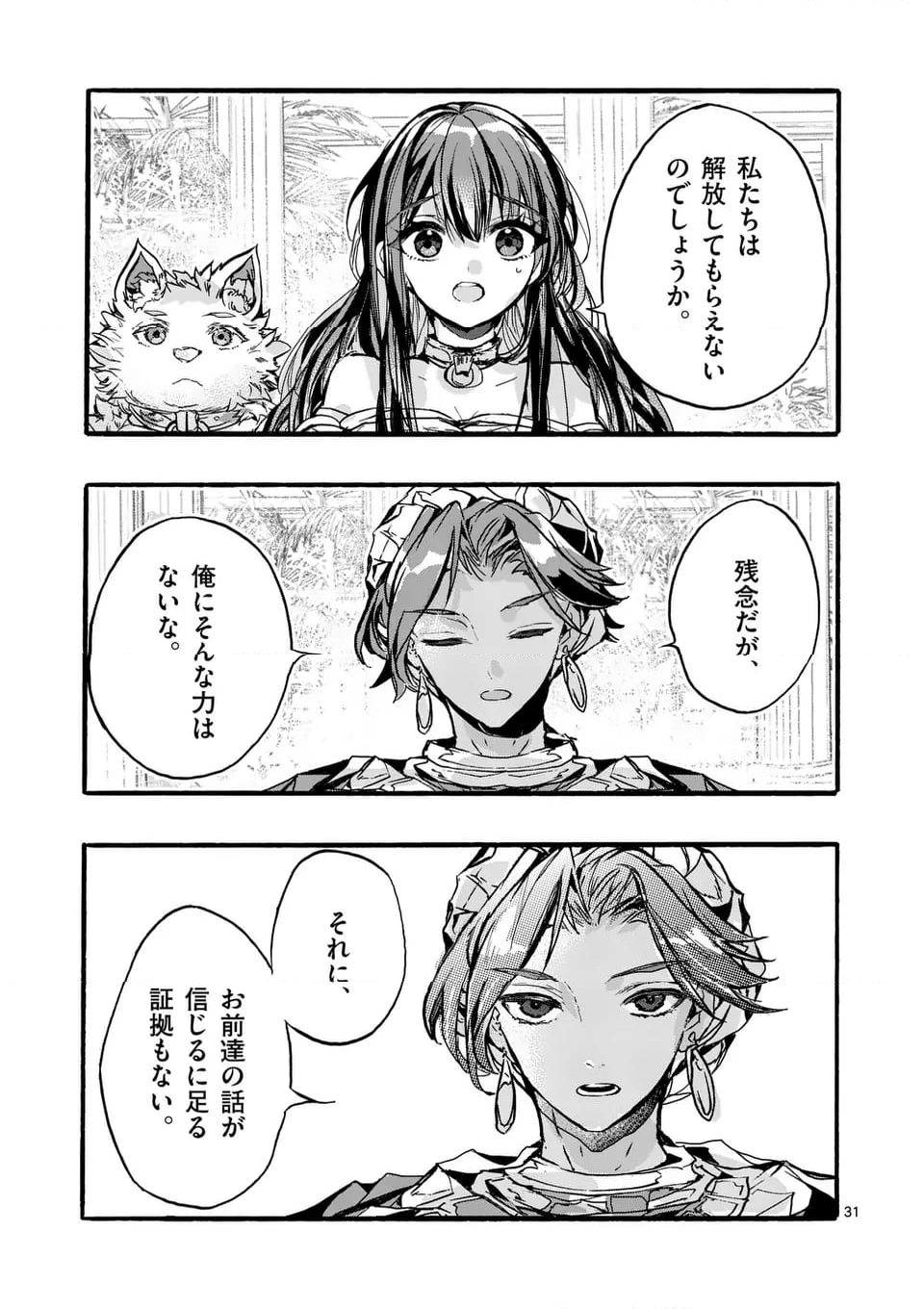 後宮を追放された稀代の悪女は離宮で愛犬をモフモフしてたい 第17.2話 - Page 13