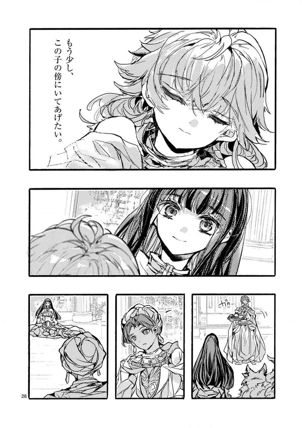 後宮を追放された稀代の悪女は離宮で愛犬をモフモフしてたい 第17.2話 - Page 8