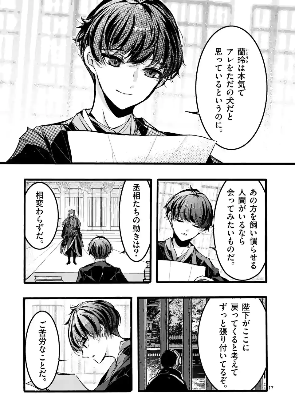 後宮を追放された稀代の悪女は離宮で愛犬をモフモフしてたい - 第3.2話 - Page 3