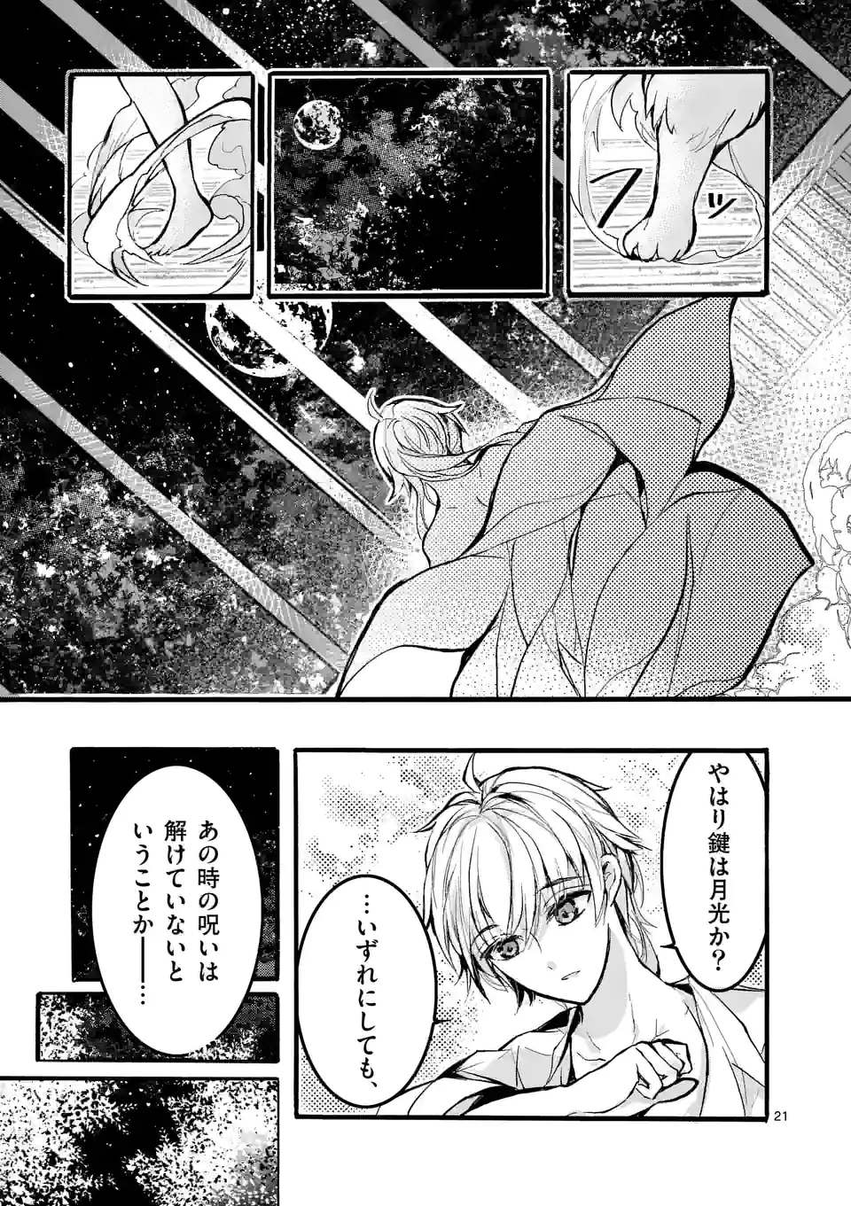 後宮を追放された稀代の悪女は離宮で愛犬をモフモフしてたい 第3.2話 - Page 7