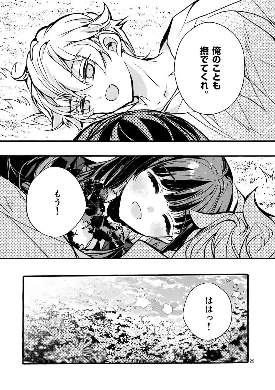 後宮を追放された稀代の悪女は離宮で愛犬をモフモフしてたい - 第13.2話 - Page 13