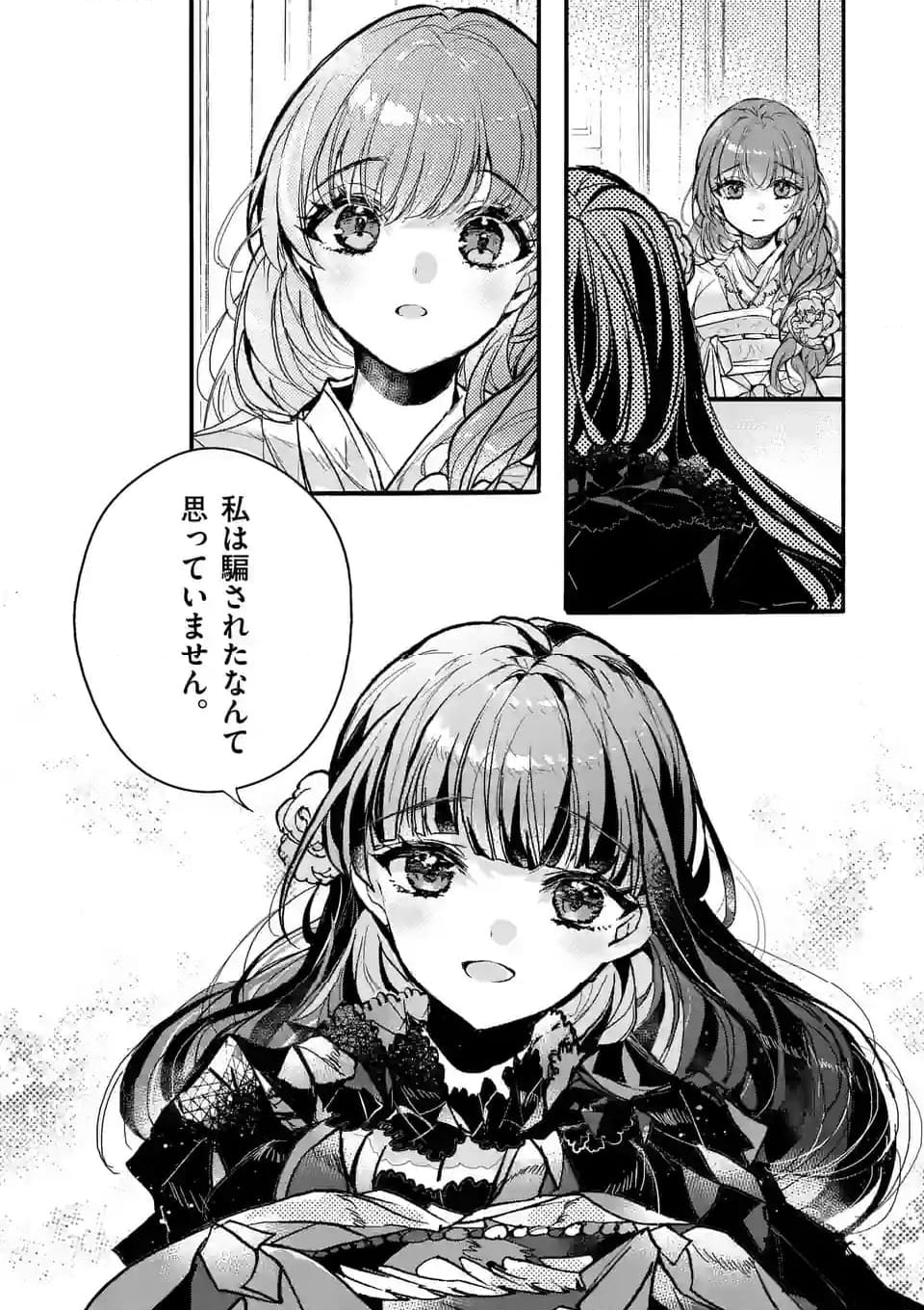 後宮を追放された稀代の悪女は離宮で愛犬をモフモフしてたい 第13.2話 - Page 6