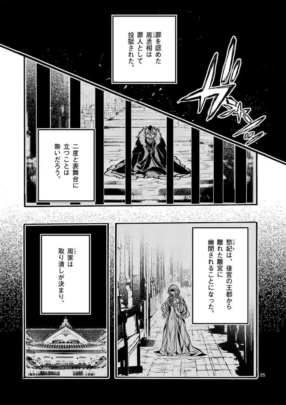 後宮を追放された稀代の悪女は離宮で愛犬をモフモフしてたい 第13.2話 - Page 9