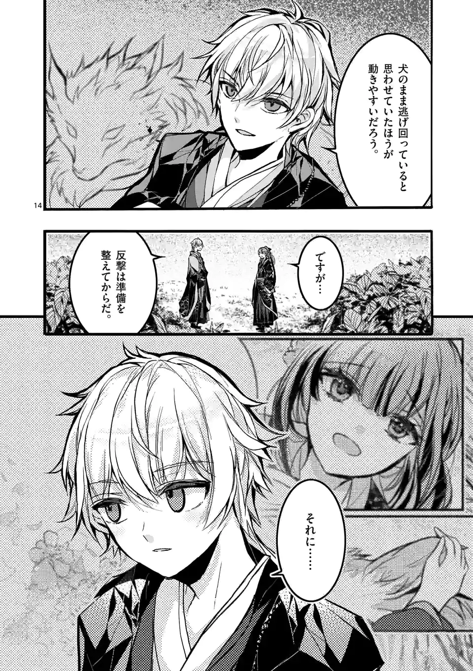 後宮を追放された稀代の悪女は離宮で愛犬をモフモフしてたい - 第2.1話 - Page 14