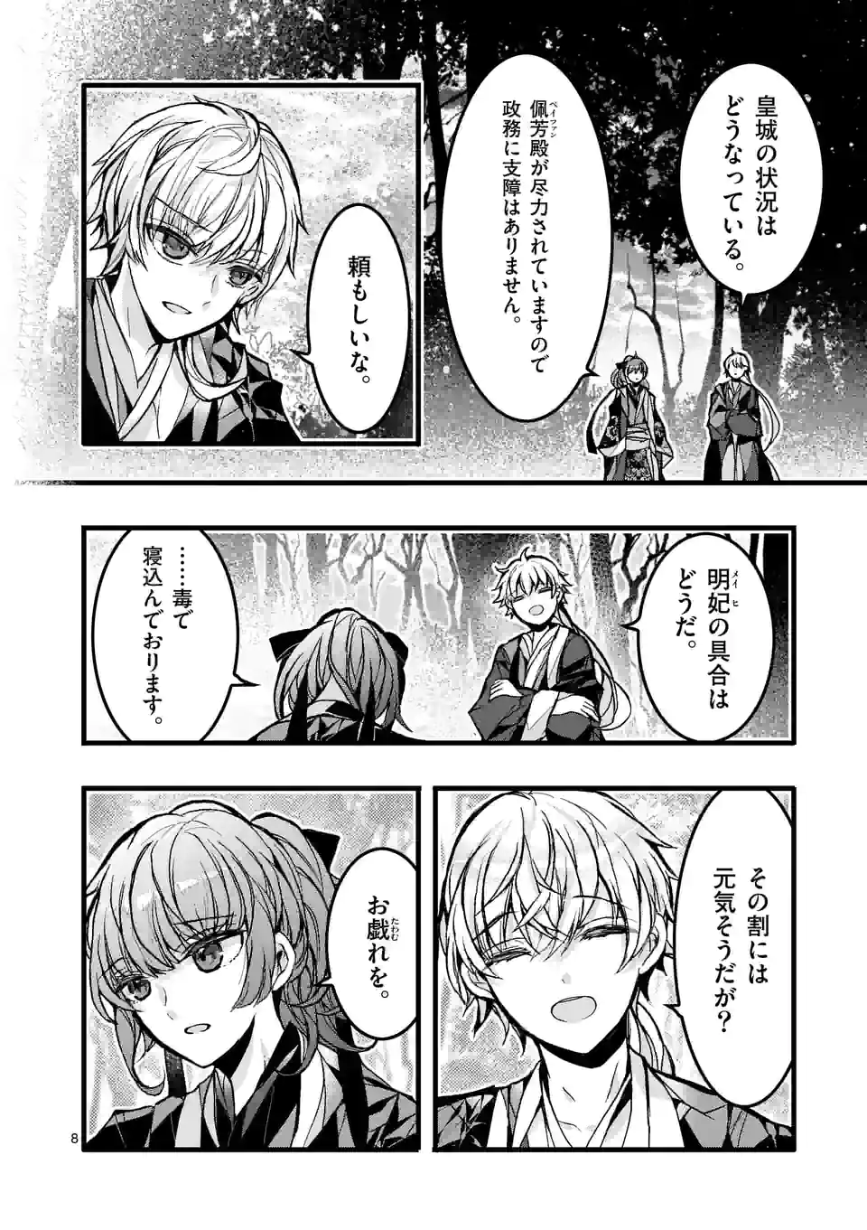 後宮を追放された稀代の悪女は離宮で愛犬をモフモフしてたい - 第2.1話 - Page 8