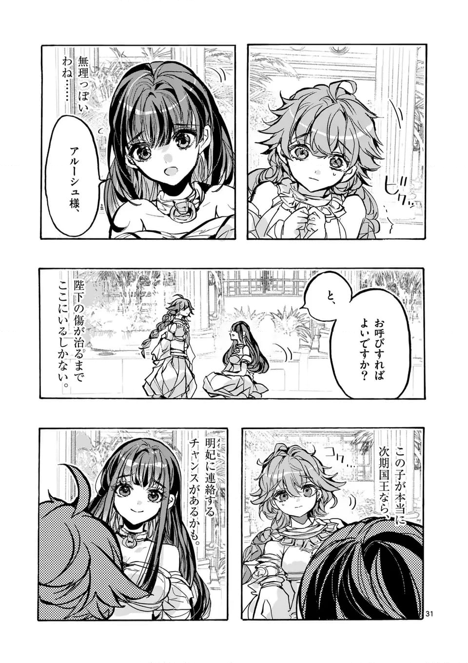 後宮を追放された稀代の悪女は離宮で愛犬をモフモフしてたい - 第16.2話 - Page 12