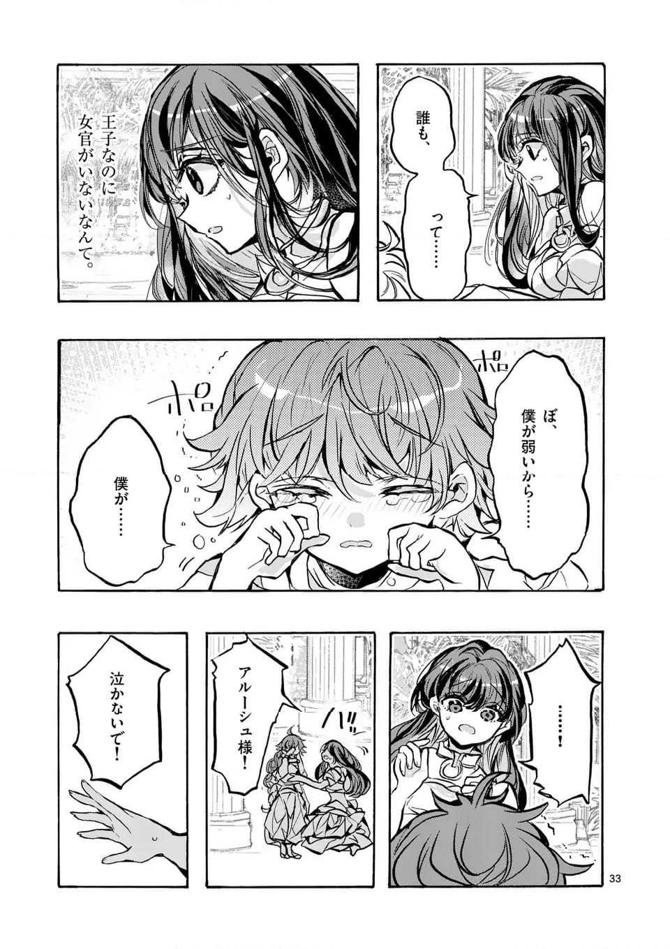 後宮を追放された稀代の悪女は離宮で愛犬をモフモフしてたい - 第16.2話 - Page 14