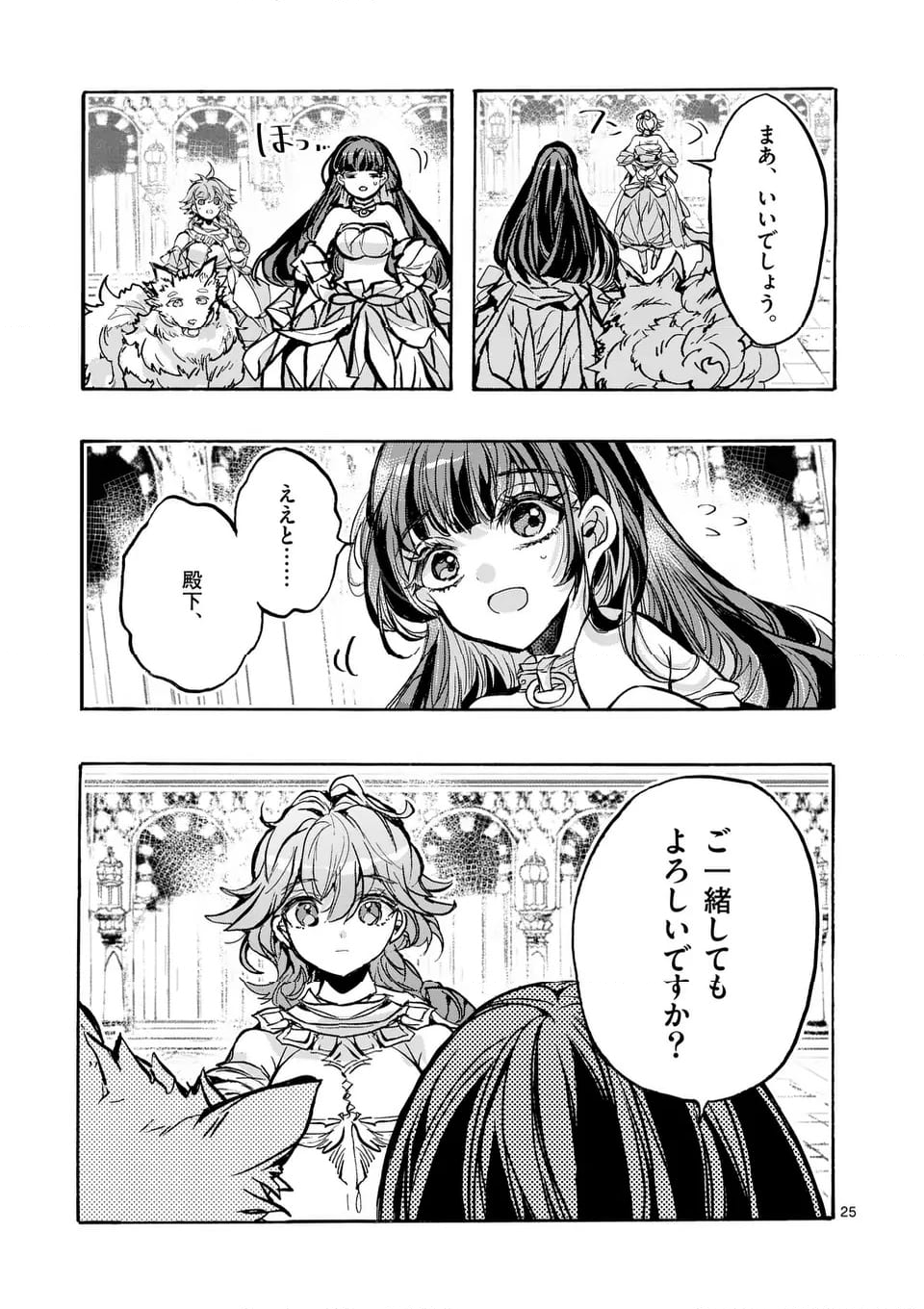 後宮を追放された稀代の悪女は離宮で愛犬をモフモフしてたい 第16.2話 - Page 6