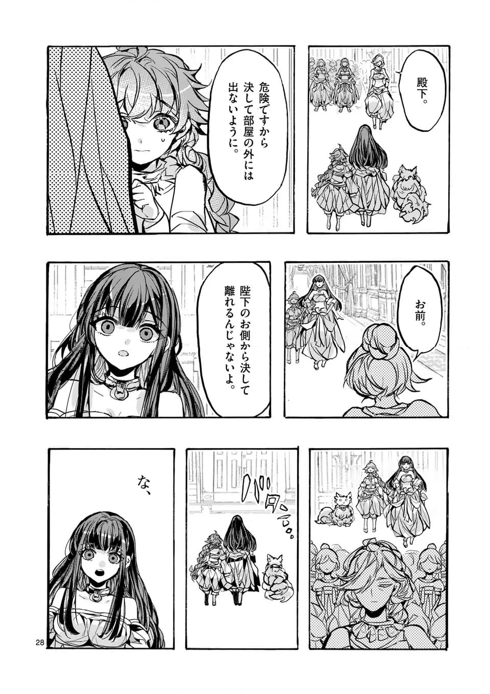 後宮を追放された稀代の悪女は離宮で愛犬をモフモフしてたい - 第16.2話 - Page 9