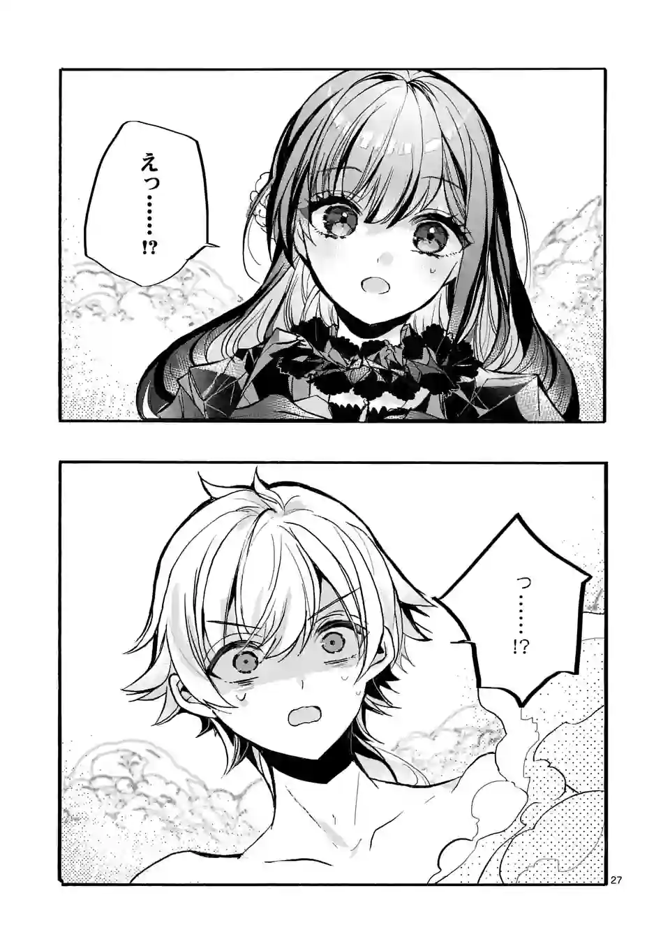 後宮を追放された稀代の悪女は離宮で愛犬をモフモフしてたい 第10.2話 - Page 12