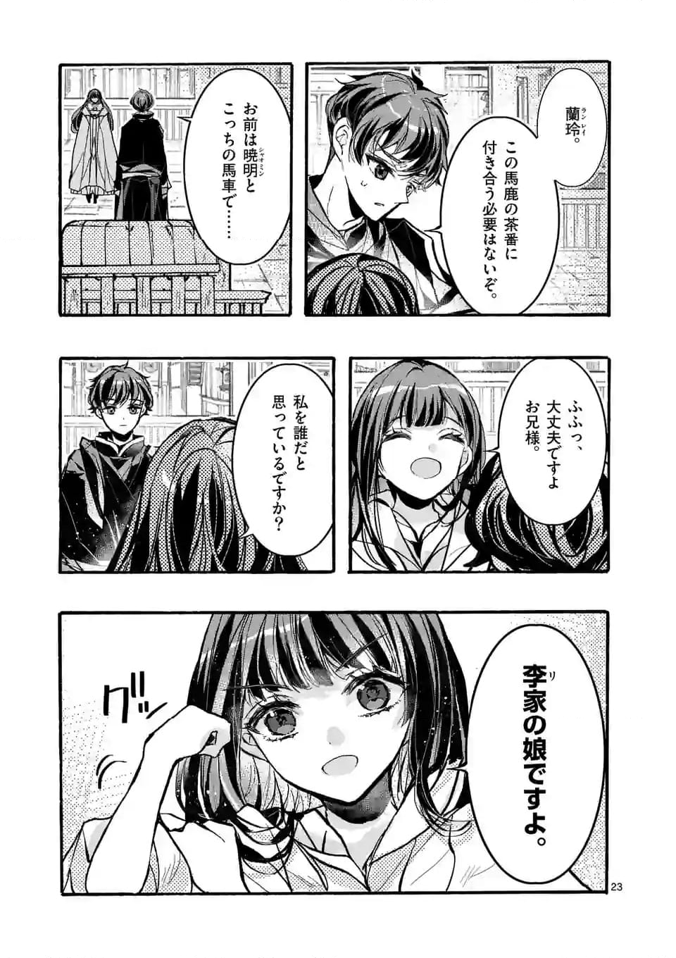 後宮を追放された稀代の悪女は離宮で愛犬をモフモフしてたい 第14.2話 - Page 10