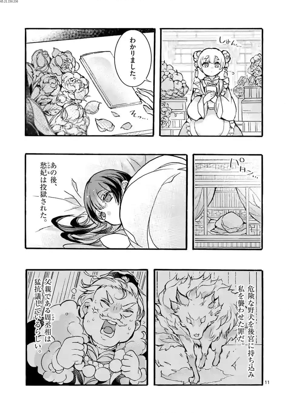 後宮を追放された稀代の悪女は離宮で愛犬をモフモフしてたい - 第11.2話 - Page 2