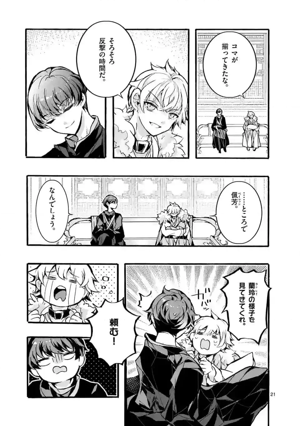 後宮を追放された稀代の悪女は離宮で愛犬をモフモフしてたい - 第11.2話 - Page 12