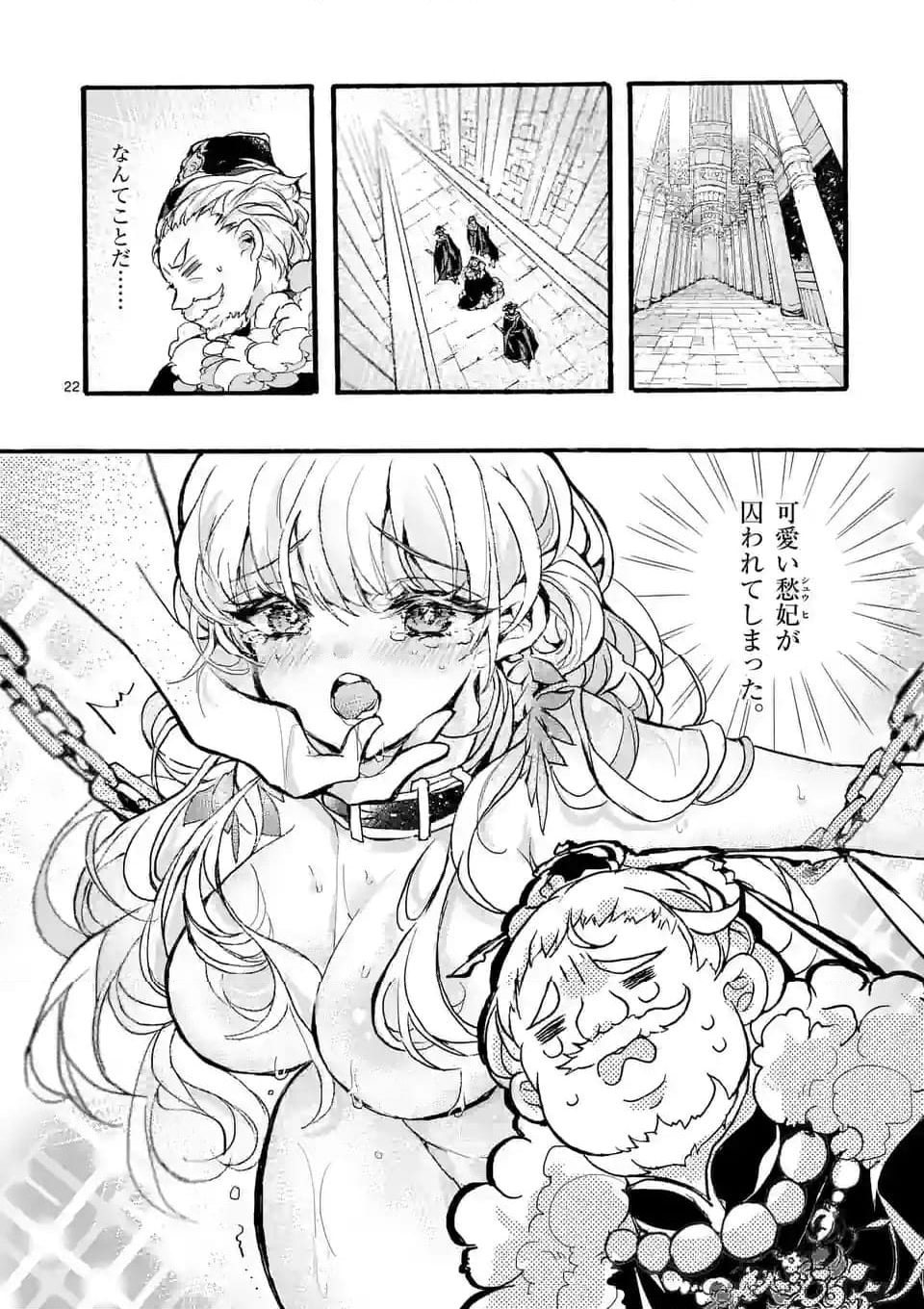 後宮を追放された稀代の悪女は離宮で愛犬をモフモフしてたい 第11.2話 - Page 13