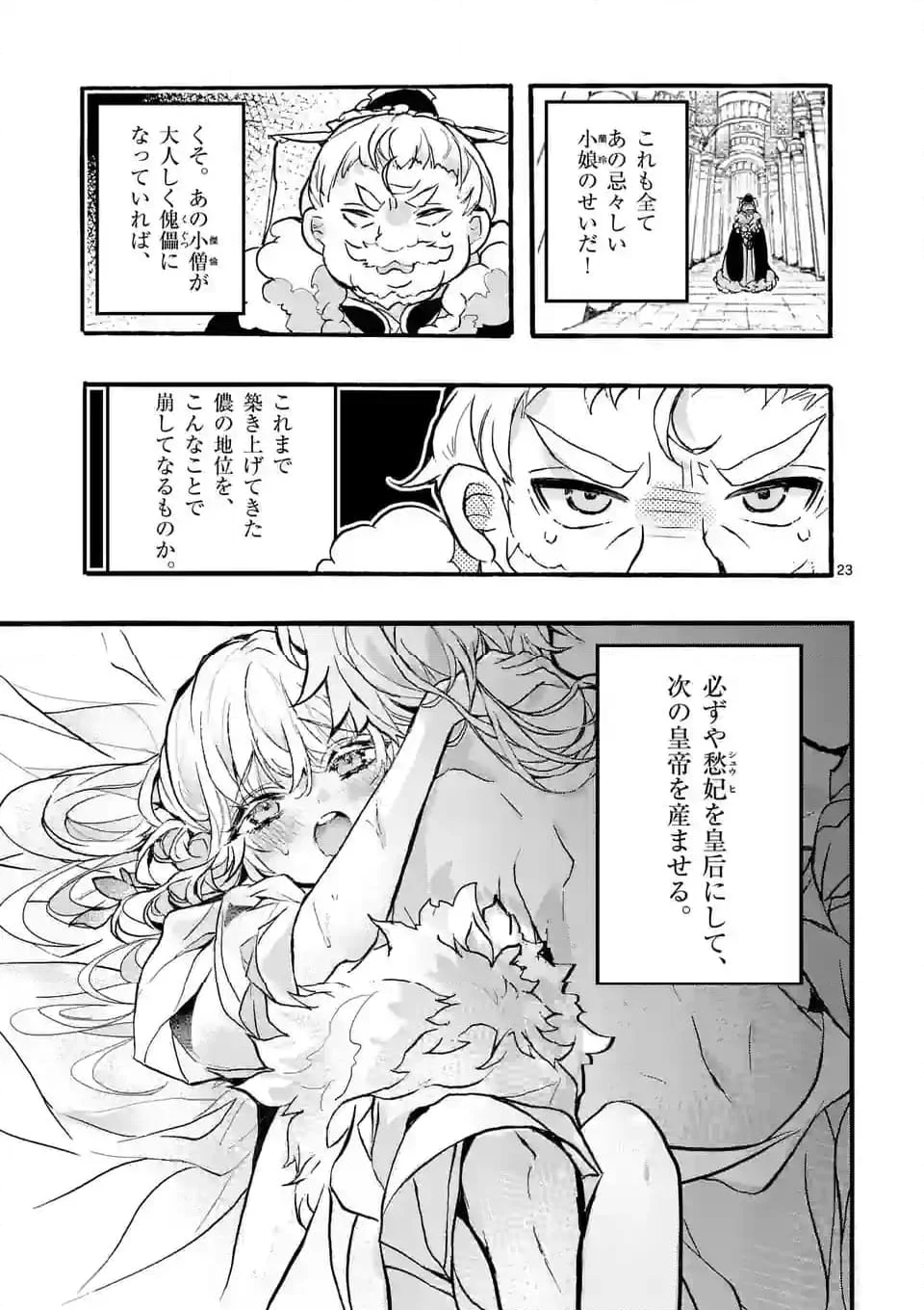 後宮を追放された稀代の悪女は離宮で愛犬をモフモフしてたい 第11.2話 - Page 14