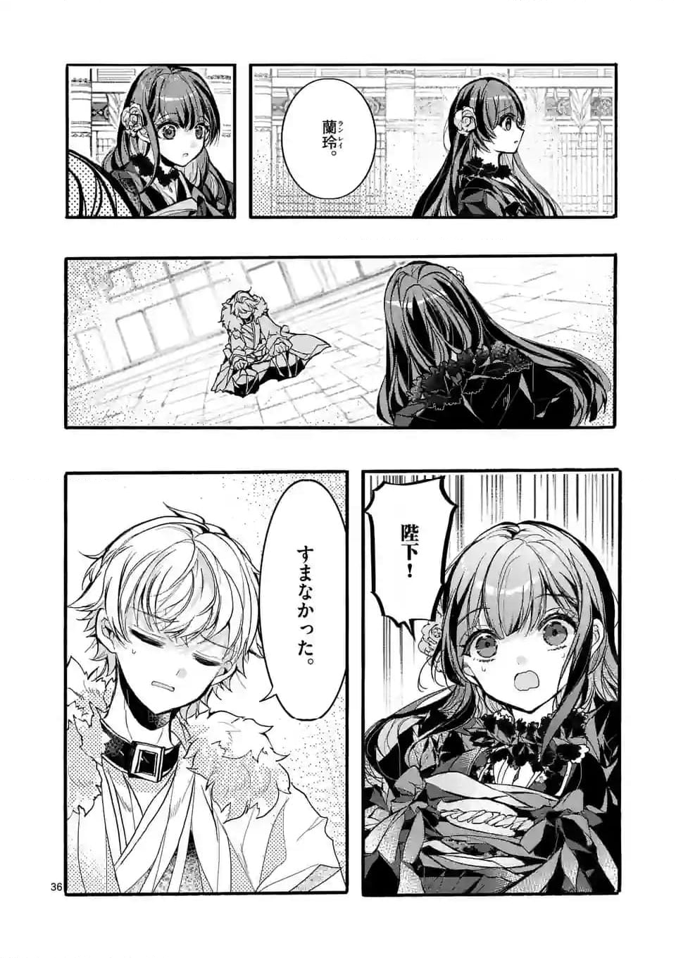 後宮を追放された稀代の悪女は離宮で愛犬をモフモフしてたい 第12.3話 - Page 5