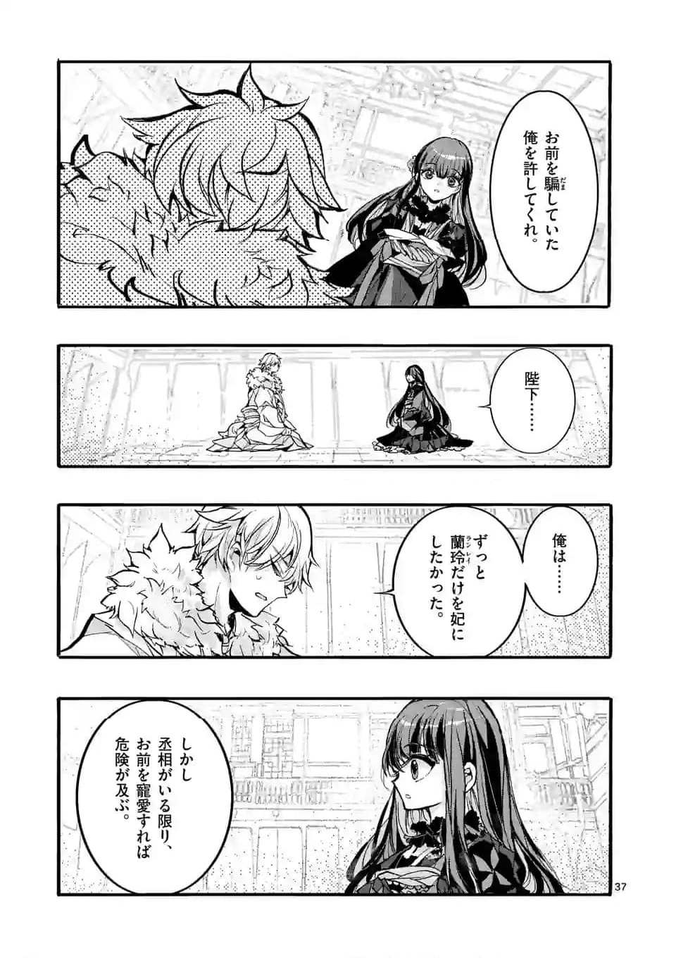 後宮を追放された稀代の悪女は離宮で愛犬をモフモフしてたい 第12.3話 - Page 6