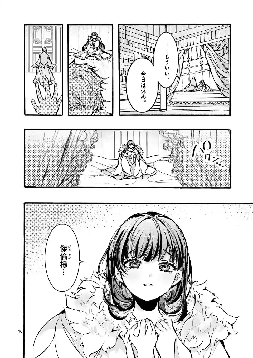 後宮を追放された稀代の悪女は離宮で愛犬をモフモフしてたい - 第7.2話 - Page 3