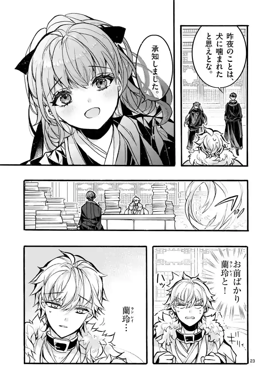 後宮を追放された稀代の悪女は離宮で愛犬をモフモフしてたい - 第7.2話 - Page 10