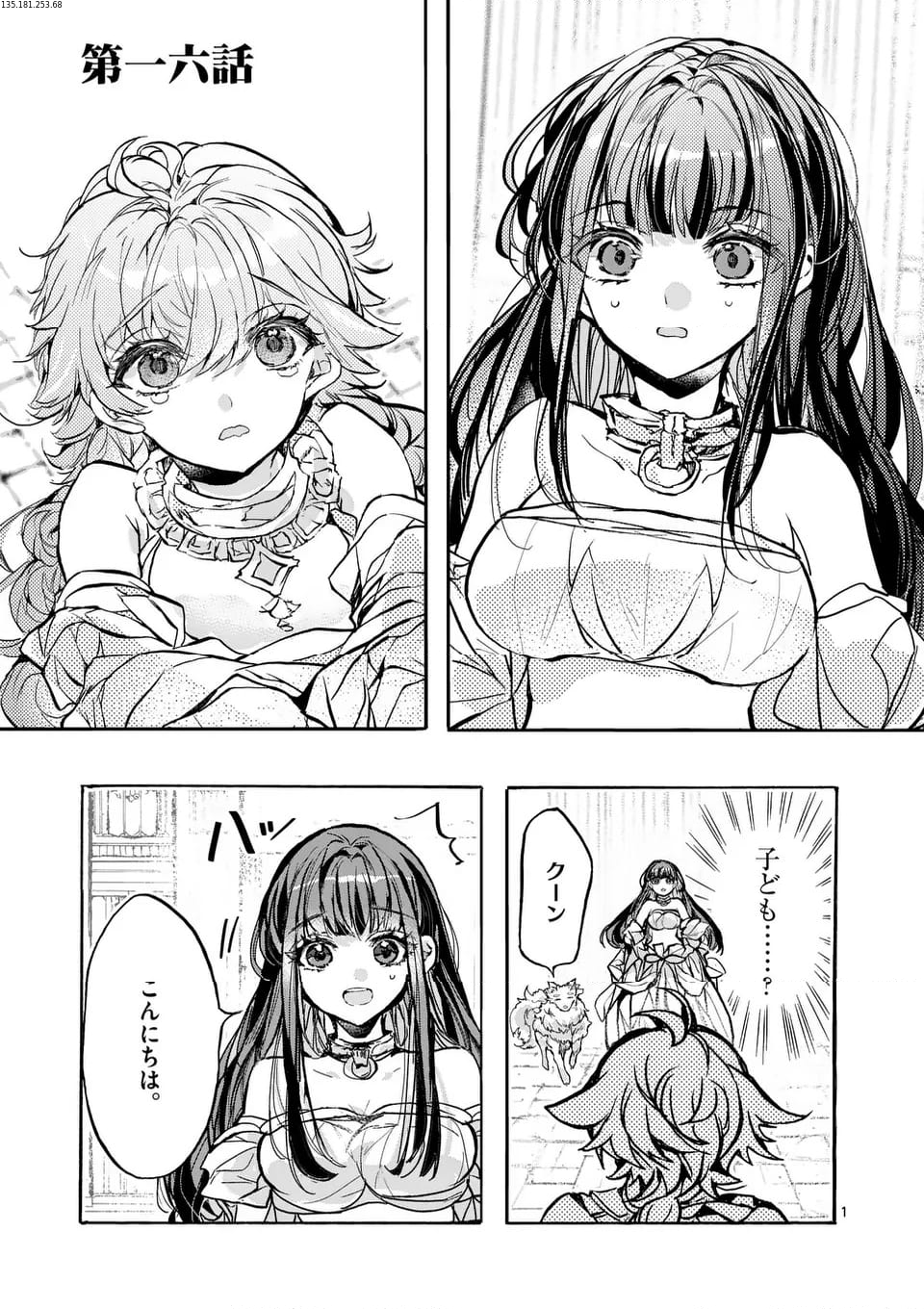 後宮を追放された稀代の悪女は離宮で愛犬をモフモフしてたい 第16.1話 - Page 1