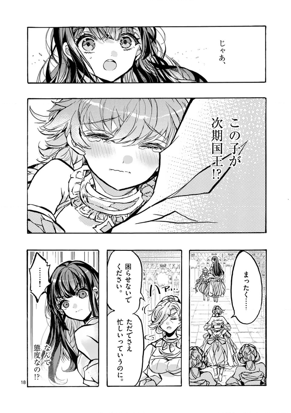 後宮を追放された稀代の悪女は離宮で愛犬をモフモフしてたい 第16.1話 - Page 18