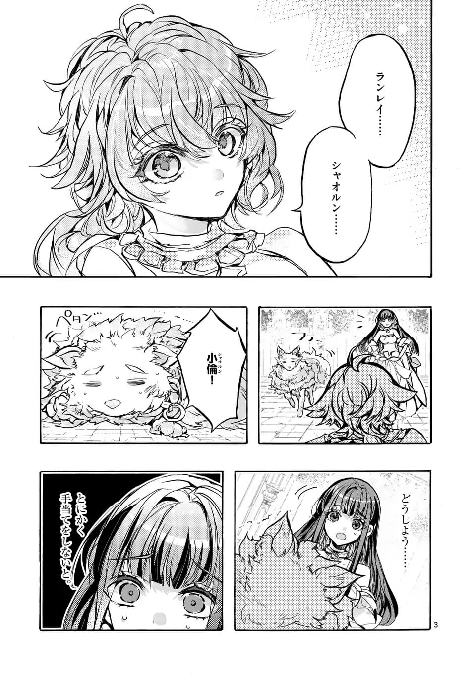 後宮を追放された稀代の悪女は離宮で愛犬をモフモフしてたい 第16.1話 - Page 3