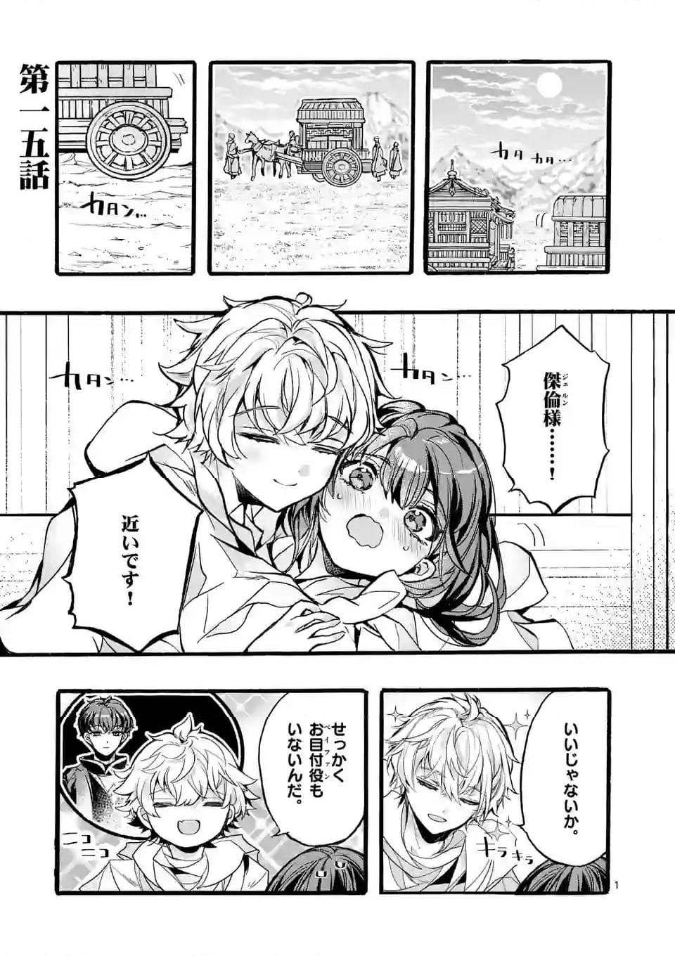 後宮を追放された稀代の悪女は離宮で愛犬をモフモフしてたい 第15.1話 - Page 1