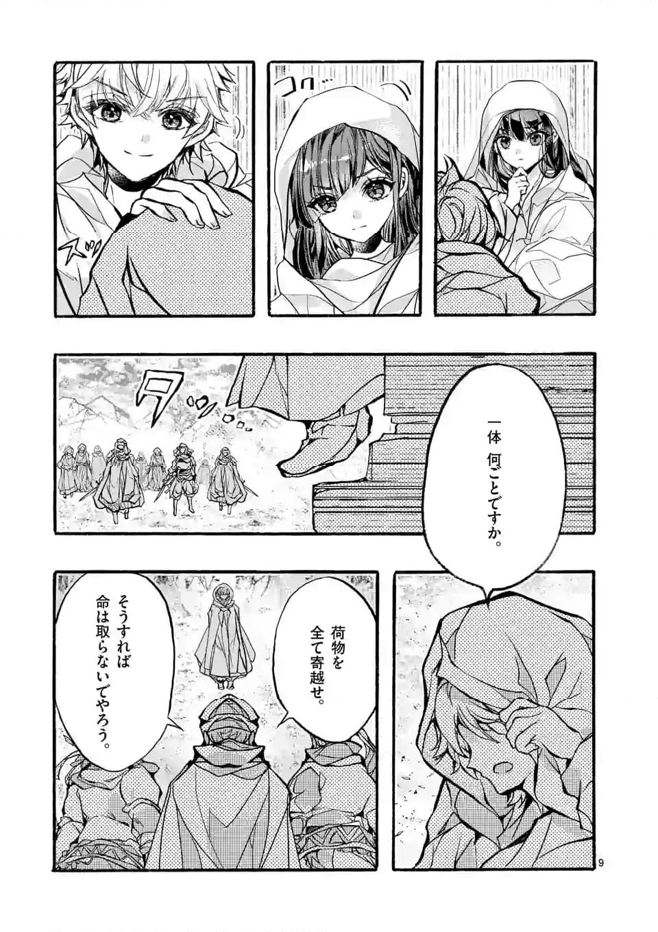 後宮を追放された稀代の悪女は離宮で愛犬をモフモフしてたい 第15.1話 - Page 9