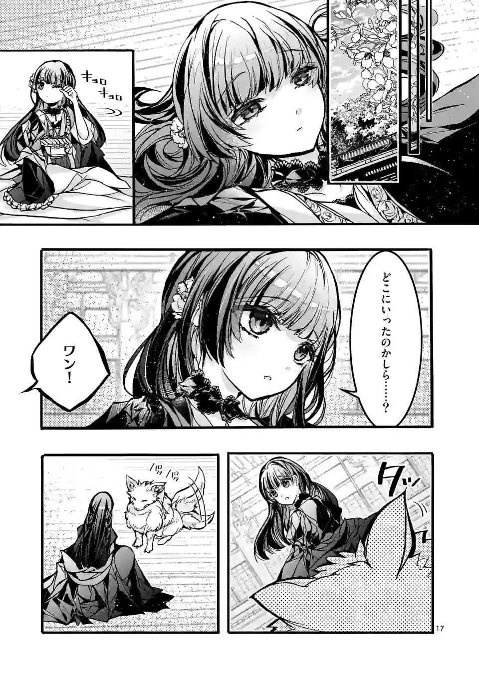 後宮を追放された稀代の悪女は離宮で愛犬をモフモフしてたい 第2.2話 - Page 1