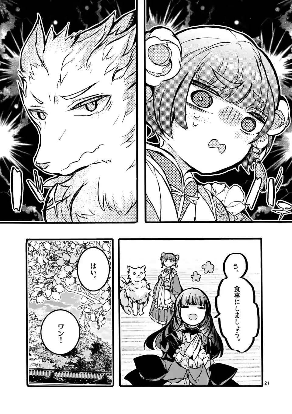 後宮を追放された稀代の悪女は離宮で愛犬をモフモフしてたい 第2.2話 - Page 5