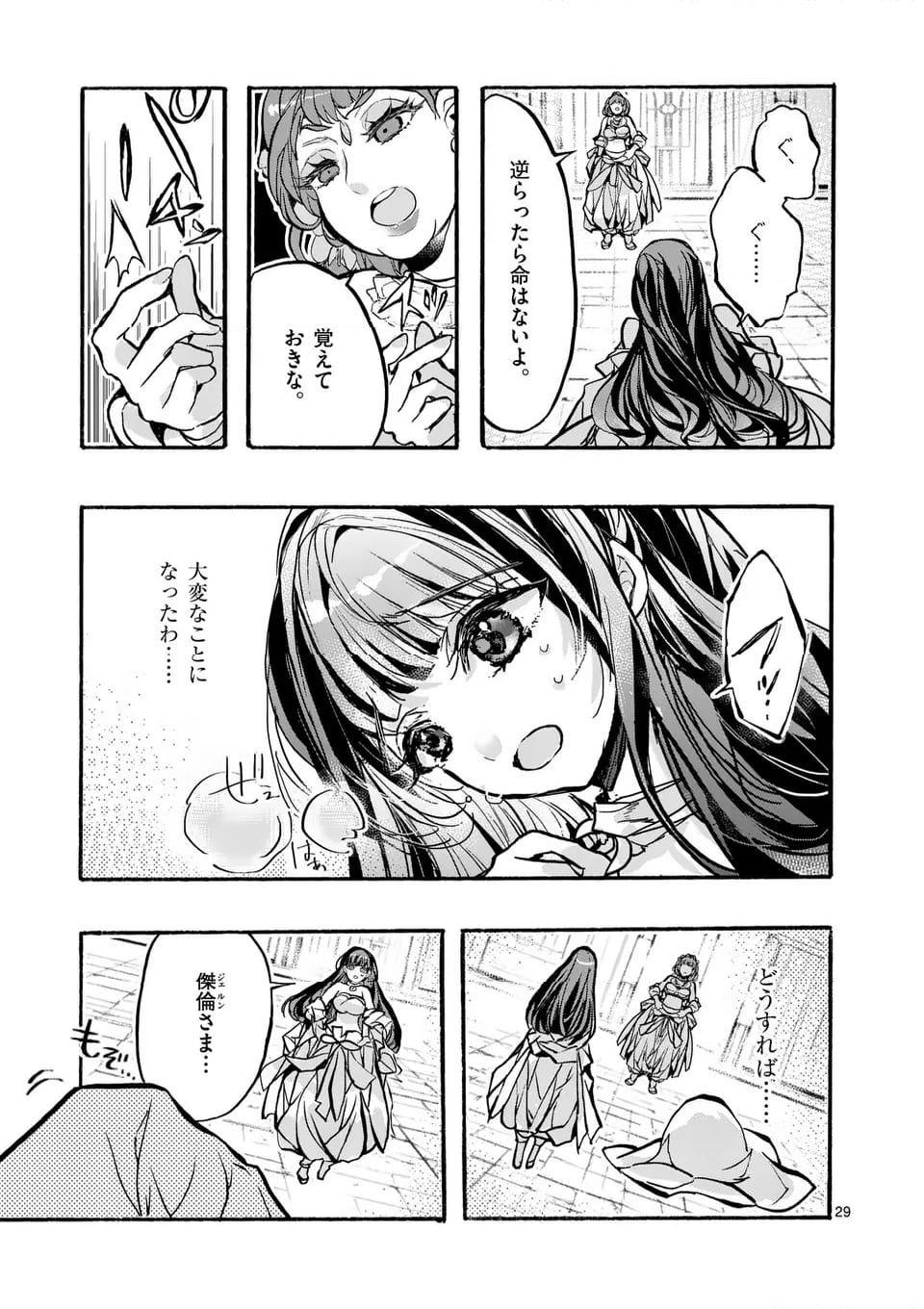 後宮を追放された稀代の悪女は離宮で愛犬をモフモフしてたい 第15.3話 - Page 5