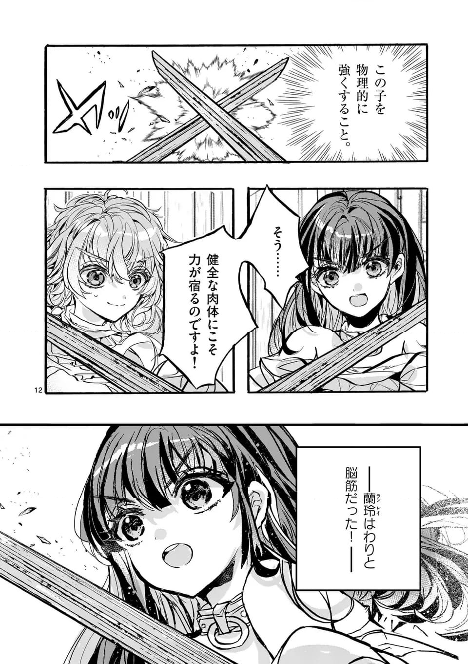 後宮を追放された稀代の悪女は離宮で愛犬をモフモフしてたい 第18.1話 - Page 12