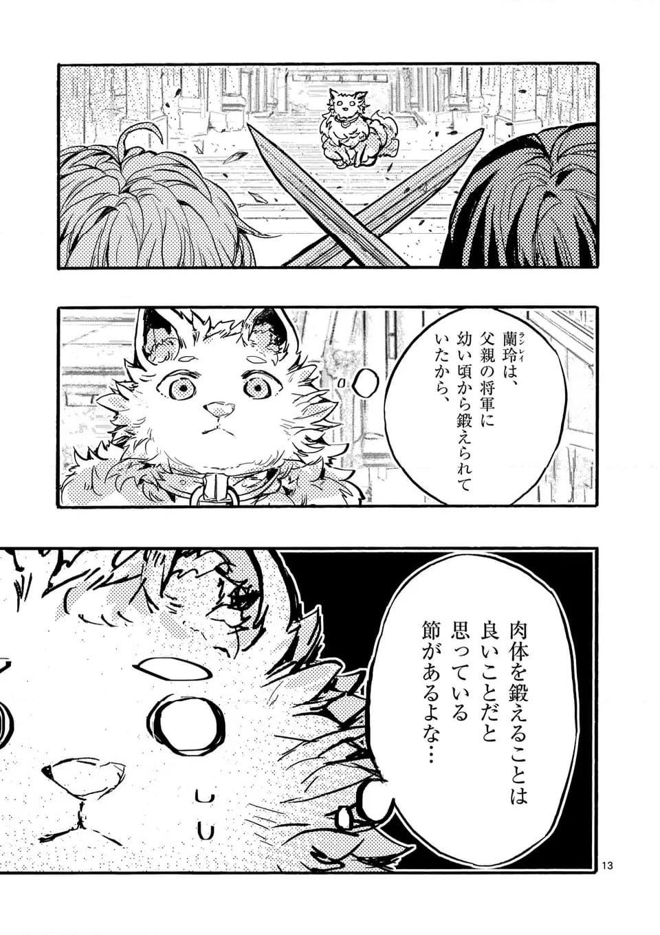 後宮を追放された稀代の悪女は離宮で愛犬をモフモフしてたい - 第18.1話 - Page 13