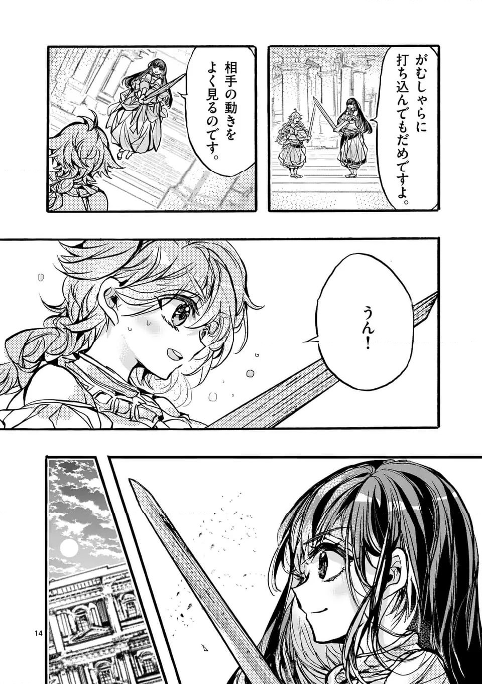 後宮を追放された稀代の悪女は離宮で愛犬をモフモフしてたい - 第18.1話 - Page 14