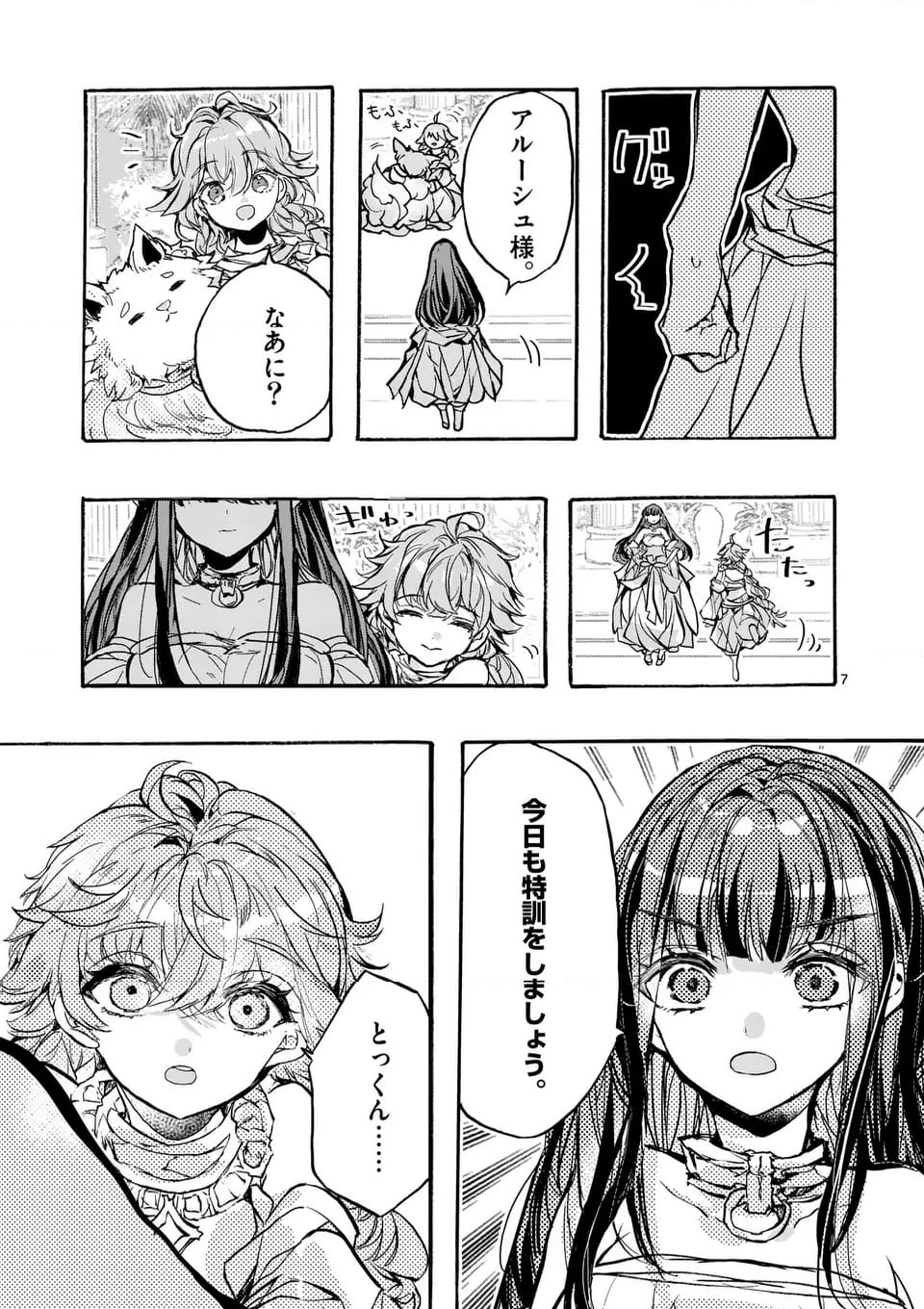 後宮を追放された稀代の悪女は離宮で愛犬をモフモフしてたい - 第18.1話 - Page 7