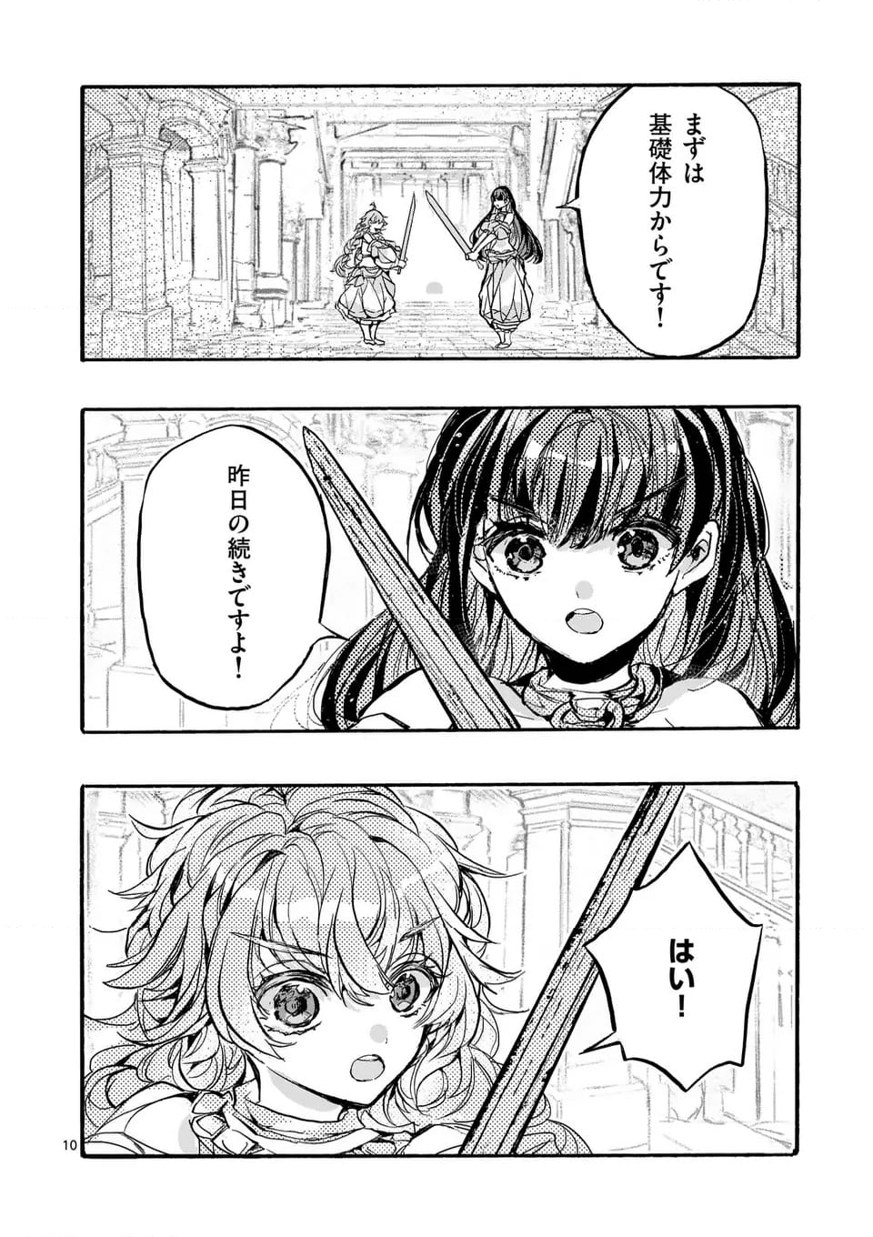 後宮を追放された稀代の悪女は離宮で愛犬をモフモフしてたい 第18.1話 - Page 10