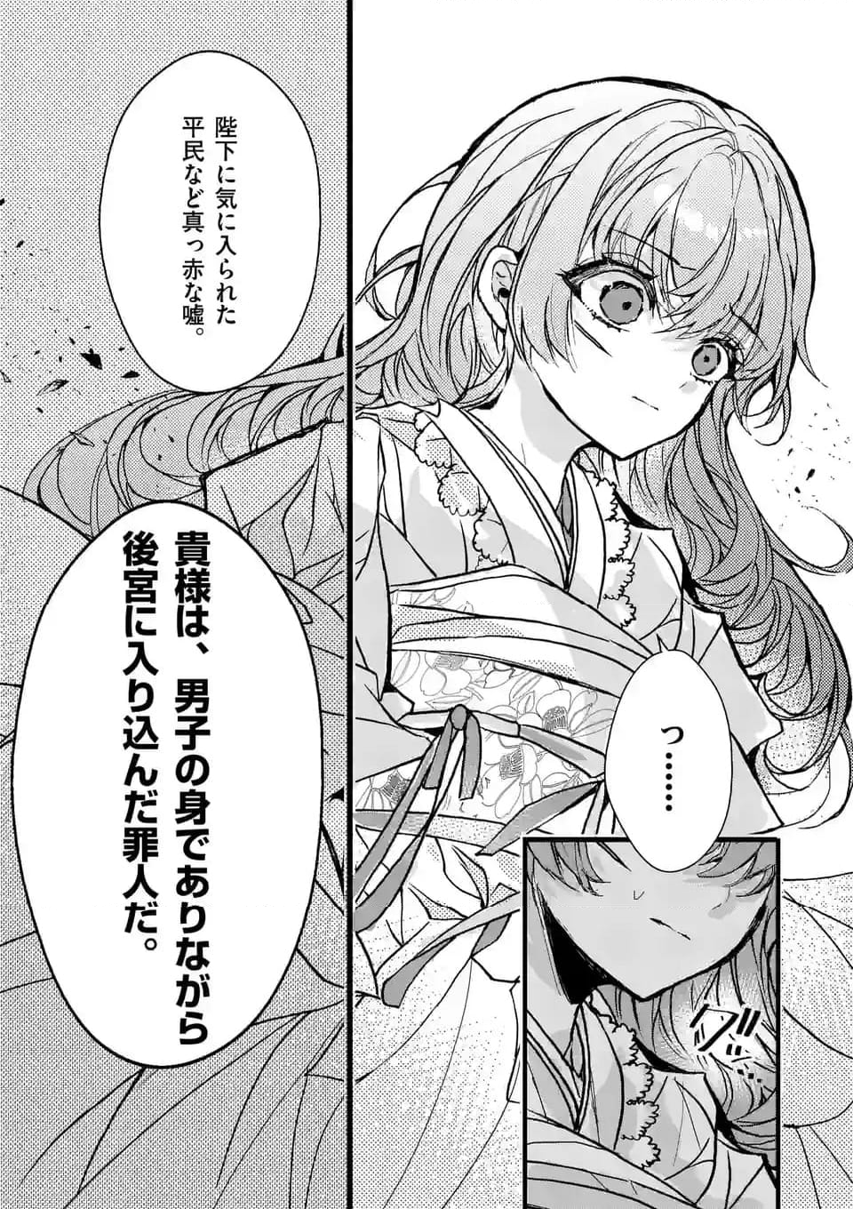 後宮を追放された稀代の悪女は離宮で愛犬をモフモフしてたい - 第12.1話 - Page 14