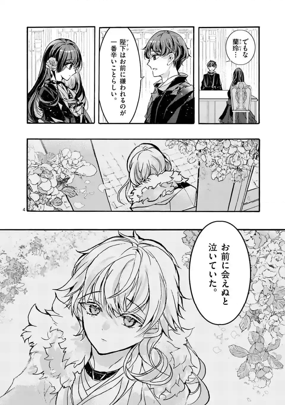 後宮を追放された稀代の悪女は離宮で愛犬をモフモフしてたい 第12.1話 - Page 4