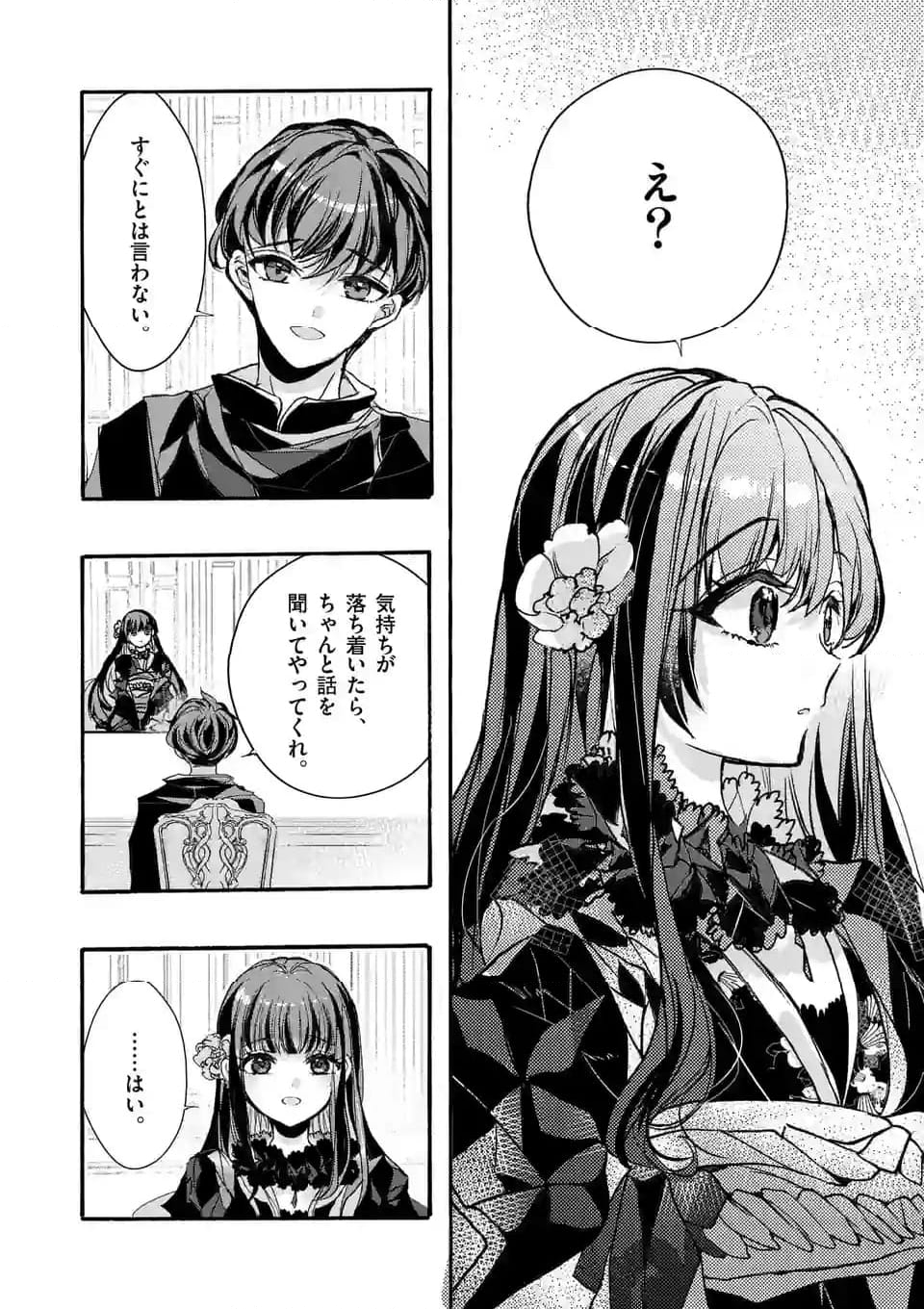 後宮を追放された稀代の悪女は離宮で愛犬をモフモフしてたい - 第12.1話 - Page 5