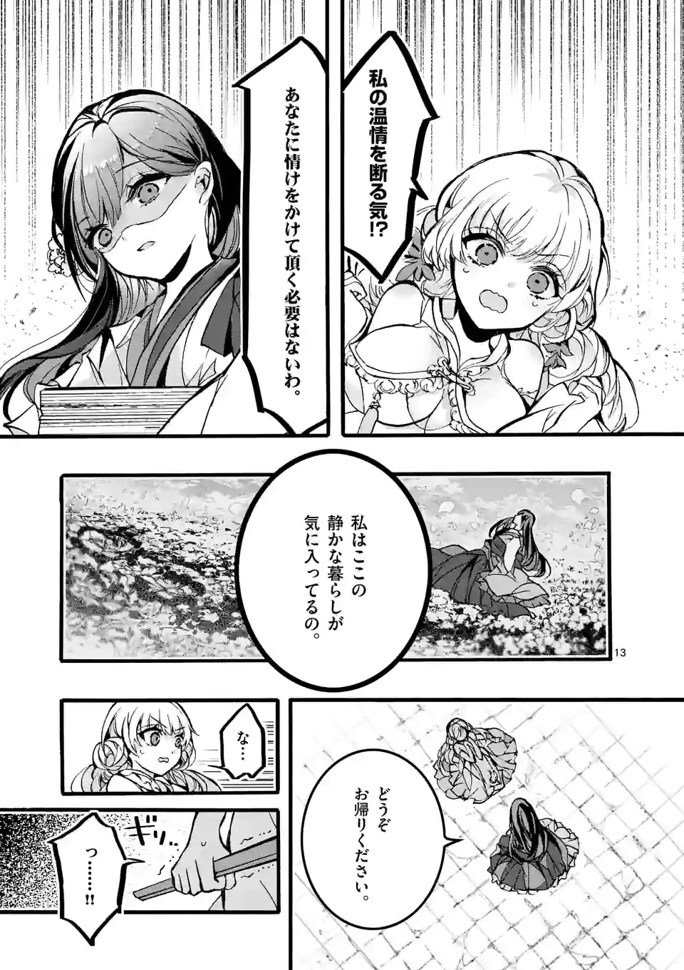 後宮を追放された稀代の悪女は離宮で愛犬をモフモフしてたい - 第4.1話 - Page 13